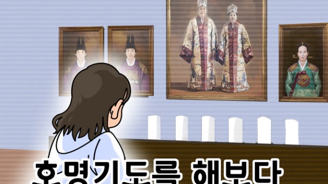 EP.11 호명기도를 해보다