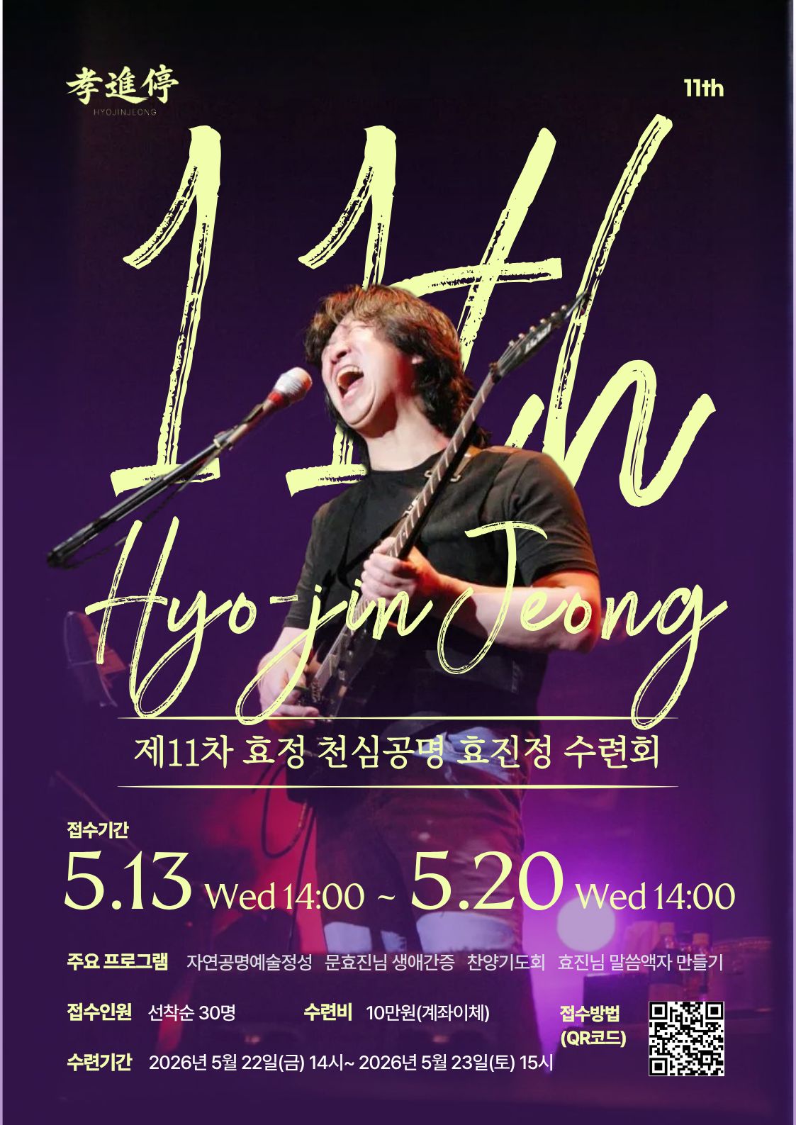 제11차