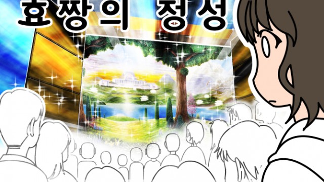 EP.50 효짱의 정성