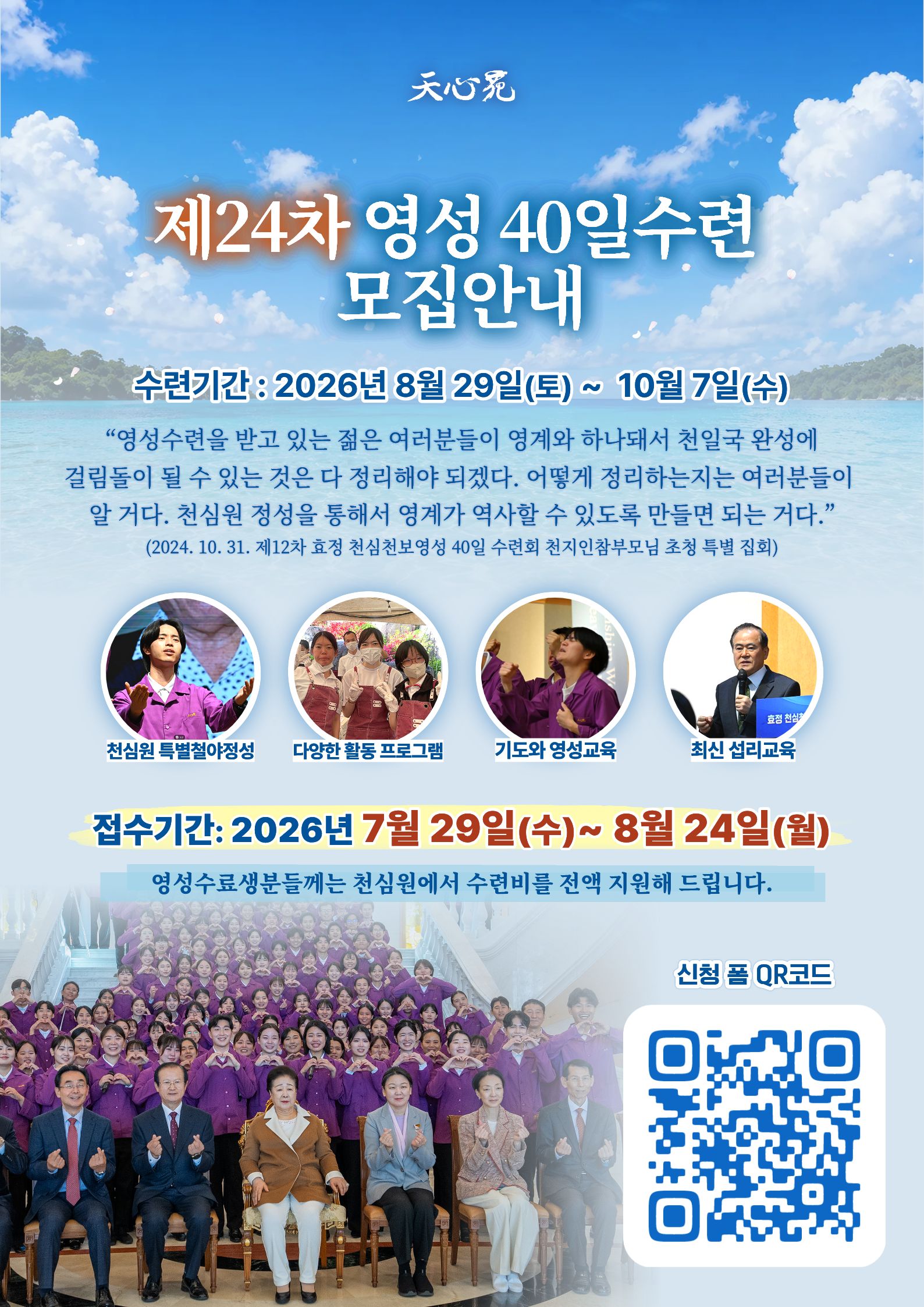 제24차