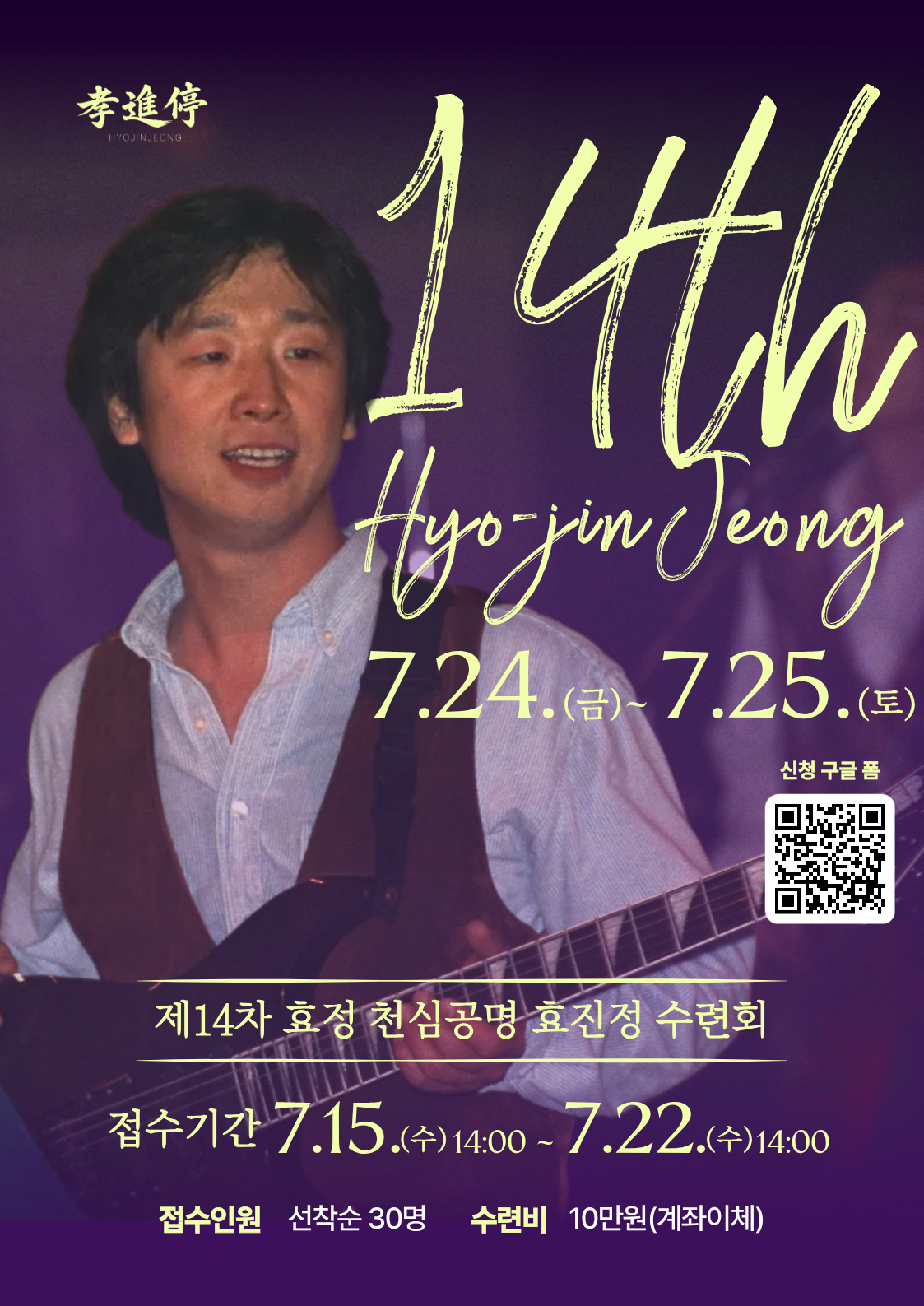 제14차 효정 천심공명 효진정 수련회 안내