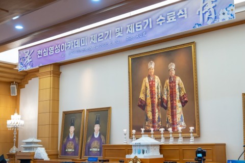 천심영성아카데미 제2기 및 제5기 수료식