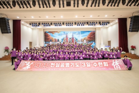 제8차 천심공명기도 3일 수련