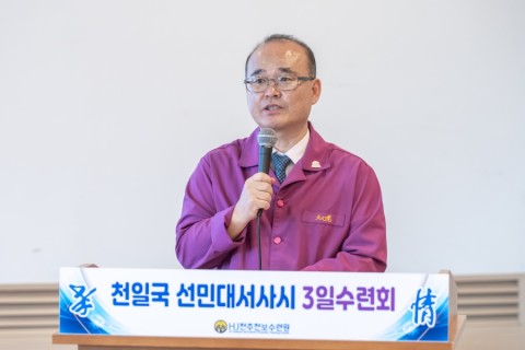 제1차 천일국 선민 대서사시 3일 수련회