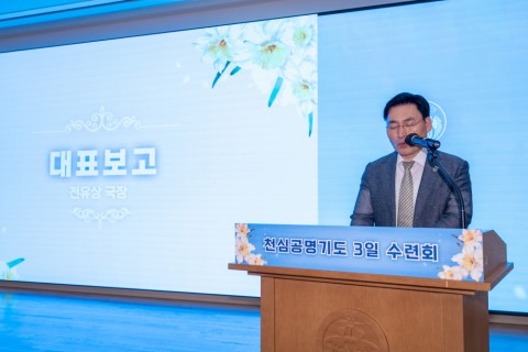 제6차 천심공명기도 3일수련회