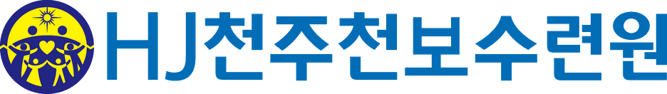천주천보수련원