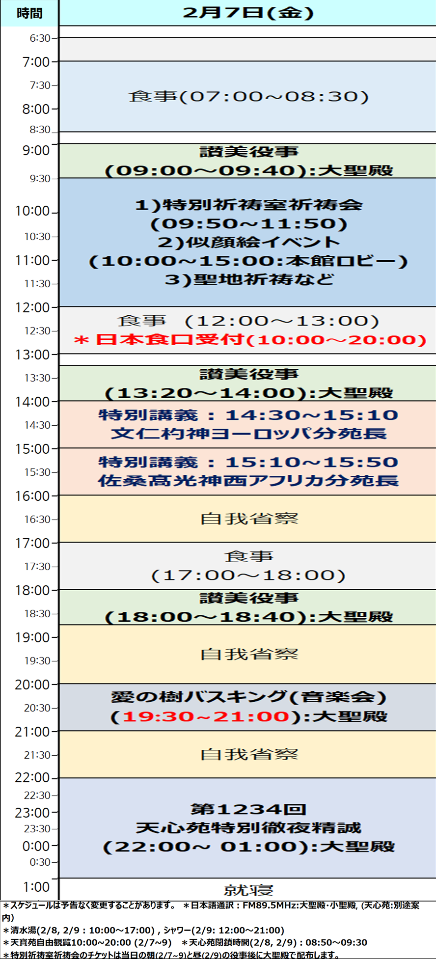 schedule_table