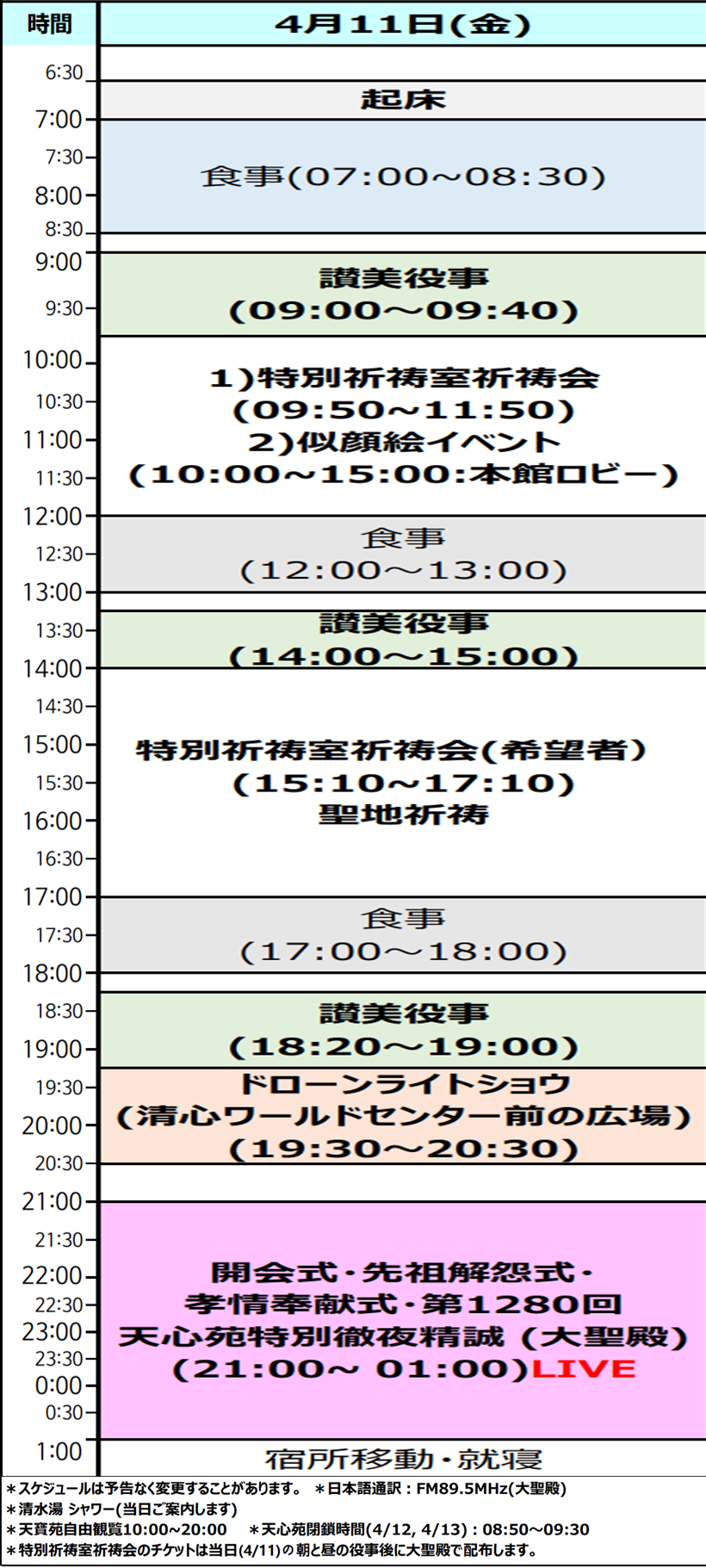 schedule_table